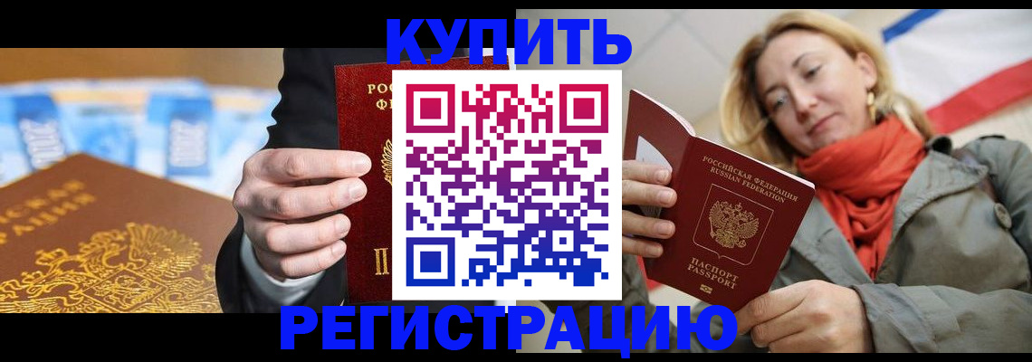 временная регистрация в квартире в Тулуне