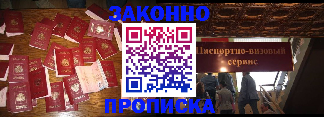 временная регистрация для всех в Тулуне